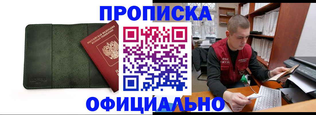 прописка для военкомата в Волхове