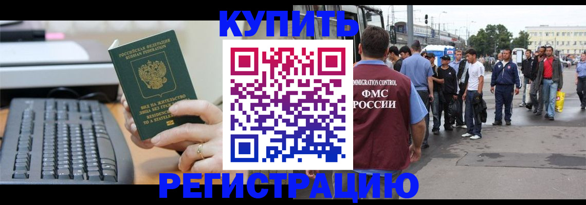 прописка для работы в Волхове